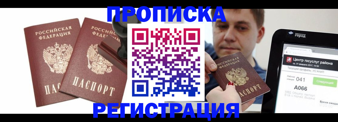 купить прописку в Всеволожске